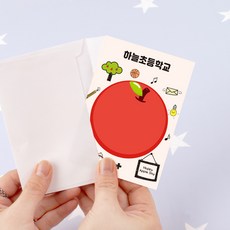 애플데이 사과그림 친구사랑주간 [ 해피사과엽서 + 편지봉투 ] 사과데이 친구사랑주간 인성주간, 1개, 흰색