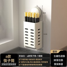 萊邁卡丹 吸盤筷子筒 奶油白款 廚房壁掛瀝水收納, 【吸盤式】奶油白-A款筷子筒(1個裝):如圖, 1個