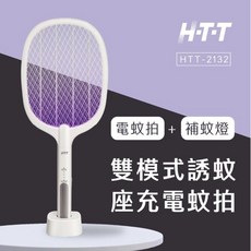 大林電子 二合一紫外線誘蚊充電式電蚊拍 HTT-2132 (顏色隨機)