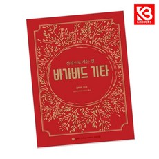 바가바드 기타 책 + 책갈피 (KHBOOKS)