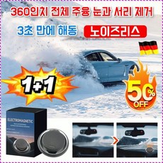 레이홍 제설기 자동차 제빙 해빙 제설기 서리 제거 차량용 휴대용 전용 제빙기 서리제거기 차량제설기suv 제빙제 패션 휴대용 제상기 360도 제빙, 1건