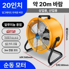 픽온 공장용대형선풍기 대형선풍기 공업용선풍기 산업용선풍기 공장용선풍기, 1개, 20인치 두꺼운 순동 압축+5날 날개