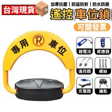 遙控車位鎖 防盜防水, 1個, 智慧車位鎖