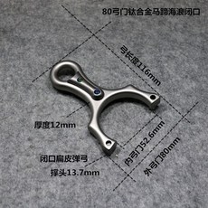 馬蹄TC21鈦閤金彈弓卡球弓毒牙夜宴扁皮弓直闆悟空戶外競技單卡弓, 1個, 鈦合金弓門80門馬蹄（裸弓）