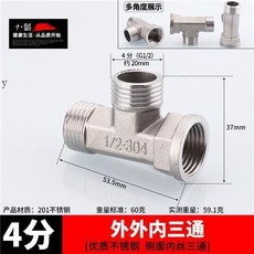 不鏽鋼接頭內絲直接內外絲對絲三通彎頭6分轉4分變徑水暖水管配件, 4分外外內三通