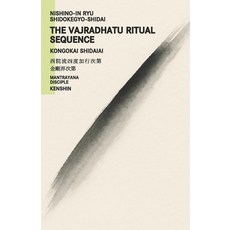 (英文書)Nishino-in Ryu Shidokegyo Shidai： The Vajradhātu Ritual Sequence 平裝版, 獨立出版, 英文