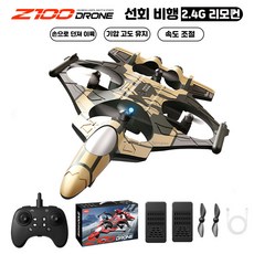 4모터 드론 전투기 어린이 장난감 20분 비행 지속 초보자용 선물 추천 포장 미니 전투기 드론 2.4GHz 고성능 소형 rc비행기 장난감 세트 무선조종 LED 4축 대드론, 녹색, 1개