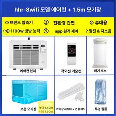 원룸 창문형 에어컨 사무실 창문식 에어콘 기숙사 자취방, 기본 추가키트 (cm), WiFi 에어컨+1.5m 모기장, 기본 색상