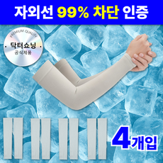 닥터쇼닝 냉감 쿨토시 4개입 자외선차단 팔토시 손등형 손목형 여름용 남녀공용, 4개, 손목형/그레이