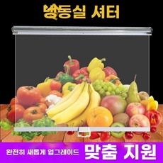 대형마트 냉장 커튼 쇼케이스 투명 카페 기본형 에어커텐 빵집 식품보호 신선 필름 60cm