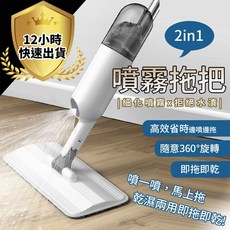 噴霧平板拖把 - 12H快速出貨 懶人吸水地板清潔拖把 360°旋轉, 1個