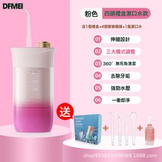 DFMEI 手持便攜式充電水牙線 成人, 1個, 如圖, S57櫻花甜+4頭+漱口水+禮盒