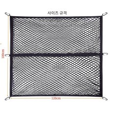 Kismetic 트렁크그 물망 자동차수납네트 트렁크러기지 네트 픽업트럭 적재함 네트, 1개