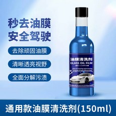 汽車油膜去除劑 車用前擋風玻璃清潔劑 防凍雨刮精 濃縮玻璃水, 1個, 通用型150ml