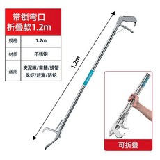 伸縮捕蛇夾 補蛇夾 黃鱔夾 不銹鋼夾 螃蟹夾 抓夾 趕海夾 夾蛇夾黃鱔神器, 折疊1.2米帶鎖加粗加厚彎頭, 1個