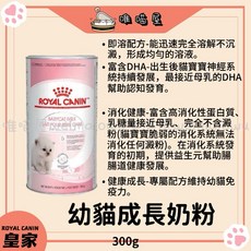 ROYAL CANIN 皇家 幼貓成長奶粉 300g, 1個