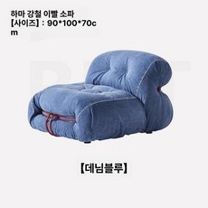 패브릭 카페 샤닐 편안한 고급스러운 심플한 라운지 거실, 데님블루 셰닐 벨벳