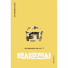 택시운전사, 연극과인간, 한국미디어문화학회 저