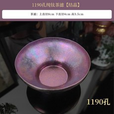 巨匠工廠 純鈦無柄茶漏茶濾 千孔一體濾茶器 超細茶葉濾網 茶隔過濾, 侘寂--紫圓純鈦茶漏1190孔, 1個