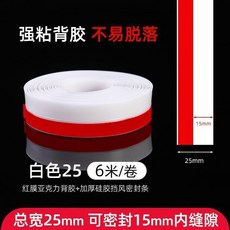 門窗密封條 擋風 保暖 隔音 防水膠條 自黏 窗戶門縫隙, 1個, 強力防水膠25mm白色10米適閤