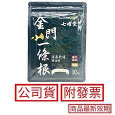 七曜堂 金門一條根涼感舒適精油貼 10片/包 添加葡萄糖胺, 1個, 七曜堂 金門一條根涼感舒適精油貼 10片