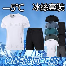 冰絲速乾透氣舒適套裝 兩件套 運動套裝 男生套裝 吸濕排汗 寬鬆短袖 輕薄五分褲 健身套裝 夏季套裝