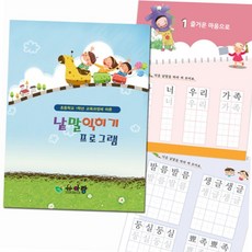 초등학교 1학년 국어 한글 낱말 익히기 받아쓰기 연습 공책 복습노트