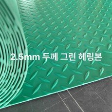 PVC 고무 매트 계단 논슬립 현관 출입구 사무실 깔개, 그린 헤링본 2.5mm 소힘줄 두꺼운 버전