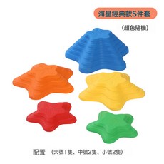 DIU 新款海星彩虹過河石感統訓練器材兒童教具幼兒園早教玩具家用, 海星5件套彩色