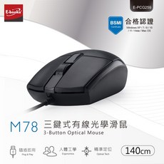 E-books M78 三鍵式有線光學滑鼠