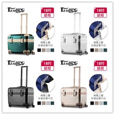 LEADMING 鋁合金鋁框 商務旅行箱 霧面 硬殼行李箱