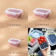 食品級保鮮盒 冰箱水果蔬菜收納盒 密封防潮整理盒, 1個, 連蓋密封盒 可冷凍/可微波 ,小號+中號+大號 共3個
