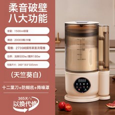 輕低音全自動加熱破壁機 無渣豆漿 多功能料理輔食機, 天竺葵白圓屏英規:如圖所示