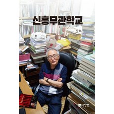 新興武官學校, 宣人, 朴煥