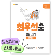 2026년 지학사 최우선순 분석편 고전 시가 [쁘띠수첩+당근볼펜] 주황색