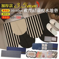 【品樂生活】加厚3.5MM軟性硅藻吸水地墊 硅藻土地墊 浴室地墊 廚房地墊 防滑地墊, 1個, 4入 餐墊款 典雅格紋