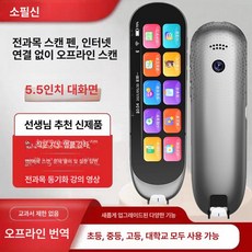 우다WODA 보카펜 번역기 전자사전 언어 만능 스캐닝, 1개, Xueba 8+512GB 5인치 화면
