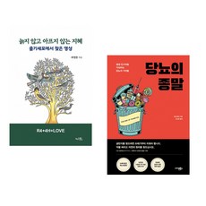 (라정찬) 늙지 않고 아프지 않는 지혜 + (조엘 펄먼) 당뇨의 종말 (전2권)