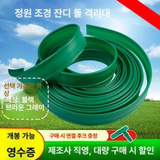 가든엣지 잔디경계 조경 분리대 식물테두리 화단펜스, 초두꺼운 타입 12cm 10m, 1L, 1개