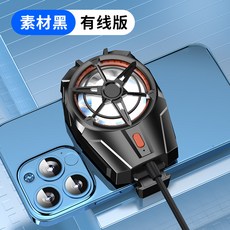 爆款手機散熱器風冷靜音降噪背夾降溫散熱器電竟專用散熱器, 1個, 無規格, X52A插線款素材黑