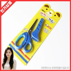 안전캡 가위 아동용 안전가위 학용품 미술 교육용 가위 1개