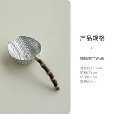 純錫手工紫竹柄茶漏 茶葉過濾器 茶道配件, 1個, 纯锡紫竹茶漏