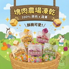 nu4PET 陪心寵糧 塊肉農場夾心凍乾 25g 貓零食 寵物凍乾, 1個, 南柯一夢(雞肉x南瓜)