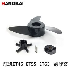 航凱 ET4565L 船外機 推進器 螺旋槳 調速開關, 1個, ET系列螺旋槳