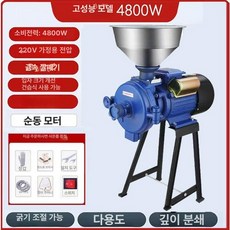 대형 곡물 분쇄기 도토리 가루 기계 제분기 전동 콩, 최상급 강력 4800W 구리 초대형 출력 건습, 기본 색상