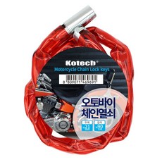 오토바이 체인 열쇠 체인식 자물쇠 매직크린 안전장치, 1개