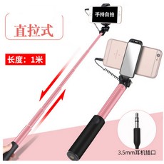 鋁合金線控自拍桿 鏡面自拍器 1米長度, 1個, 3.5mm