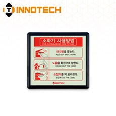 소화기사용방법 축광 보조표지 K400-1~13 148X143mm(3EA 1SET), 흑색 K400-5, 1세트