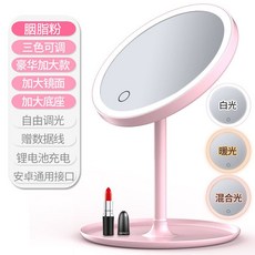 LED化妝鏡 化妝鏡 鏡子 led鏡子 梳妝鏡 補光化妝鏡 帶燈化妝鏡 三色光 化妝鏡 網紅, 胭脂粉（三色光）