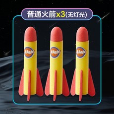 超繪玩 腳踩火箭 兒童戶外玩具 無燈光, 1個, 無燈光【火箭配件】3支